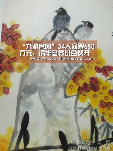 “九游官网”34人众筹680万元,清华总裁班合伙开餐厅也能破产(图4) 九游游戏中心