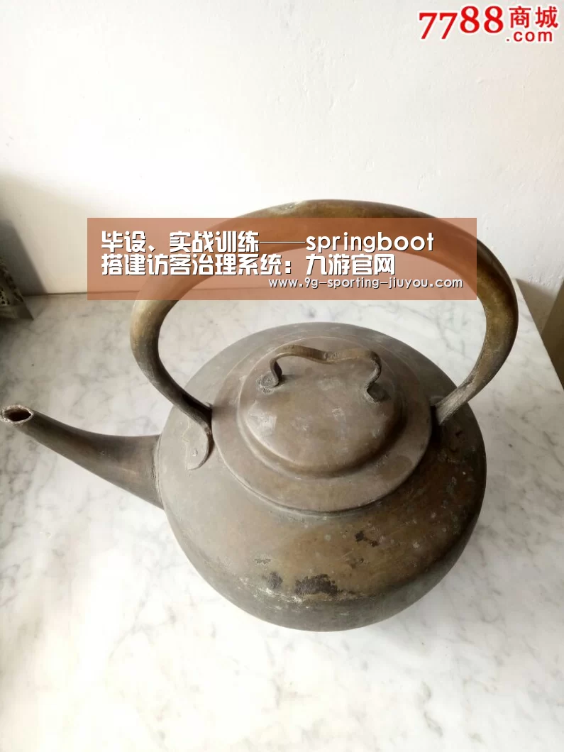 毕设、实战训练——springboot 搭建访客治理系统:九游官网(图2) 九游游戏中心